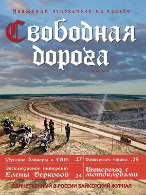 cover image of Свободная дорога №6/2019